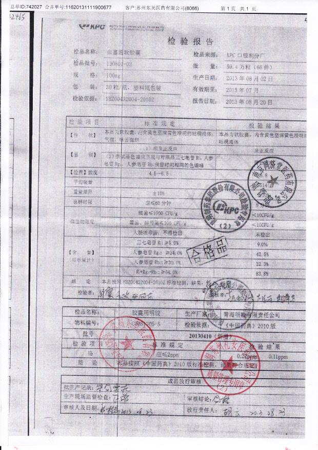 130801-03血塞通软胶囊