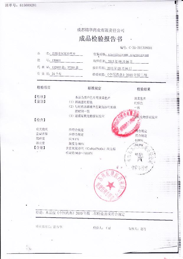 130801盐酸左氧氟沙星片