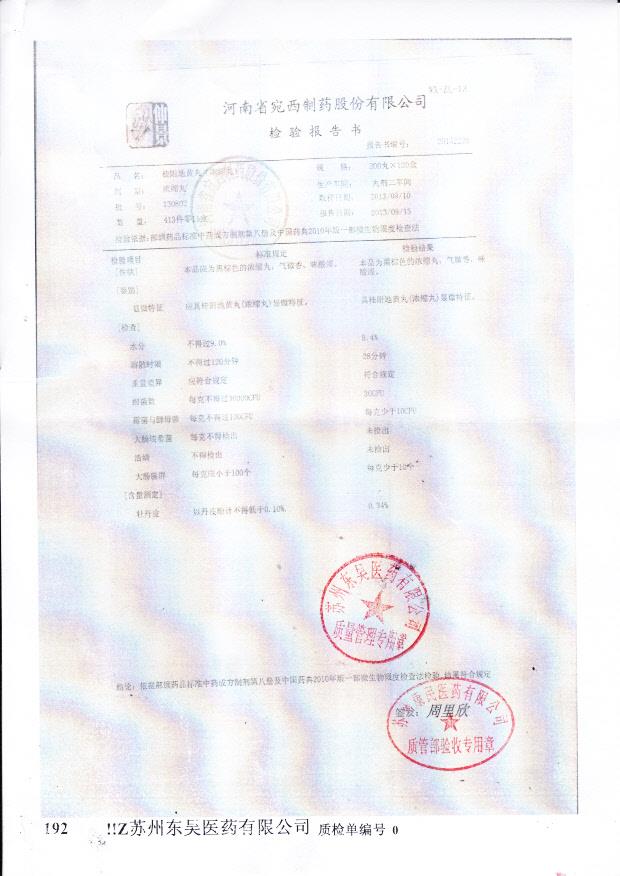 130802桂附地黄丸