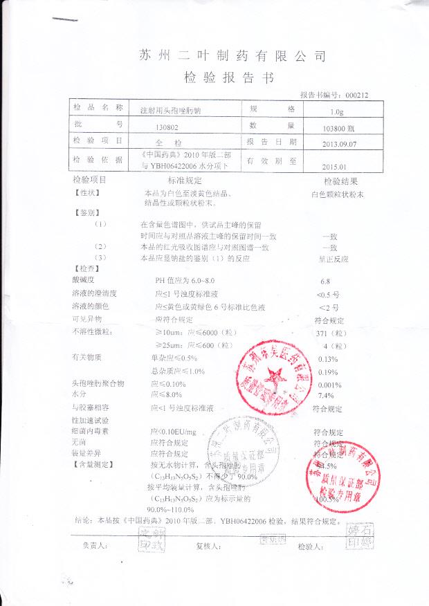 130802注射用头孢唑肟钠