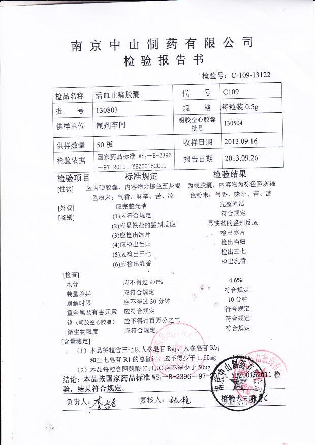 130803活血止痛胶囊