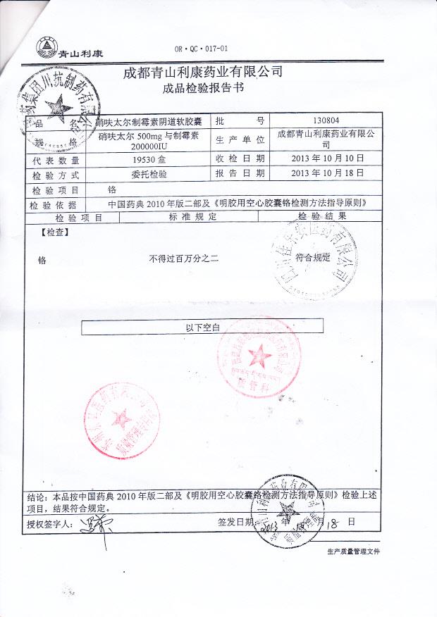 130804硝呋太尔制霉素阴道软胶囊2
