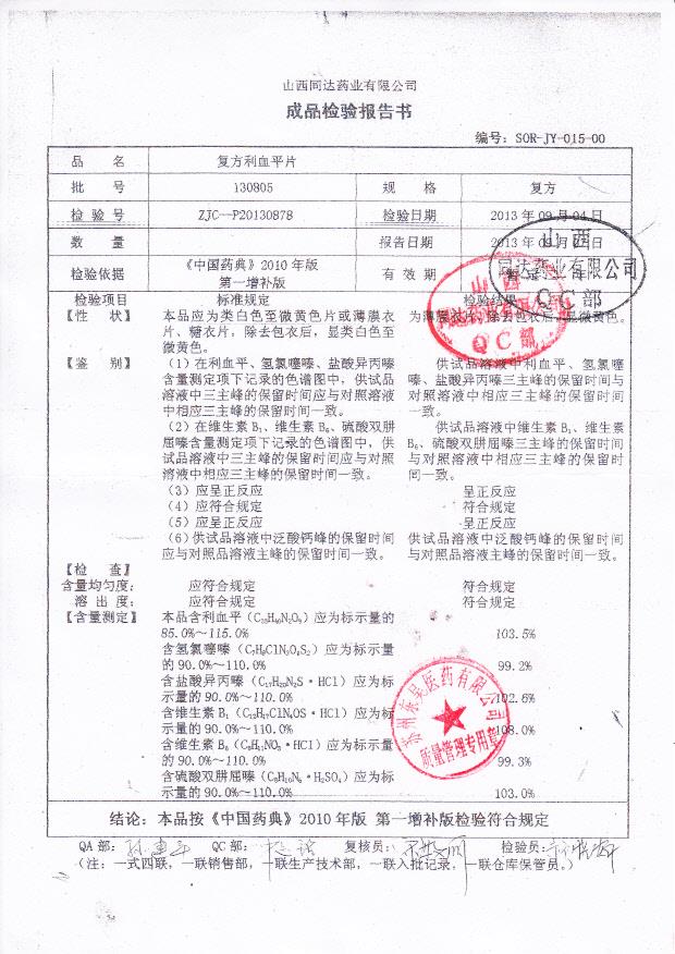 130805复方利血平片