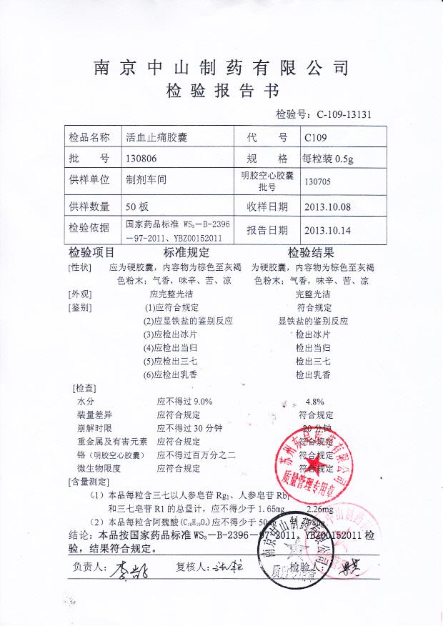 130806活血止痛胶囊