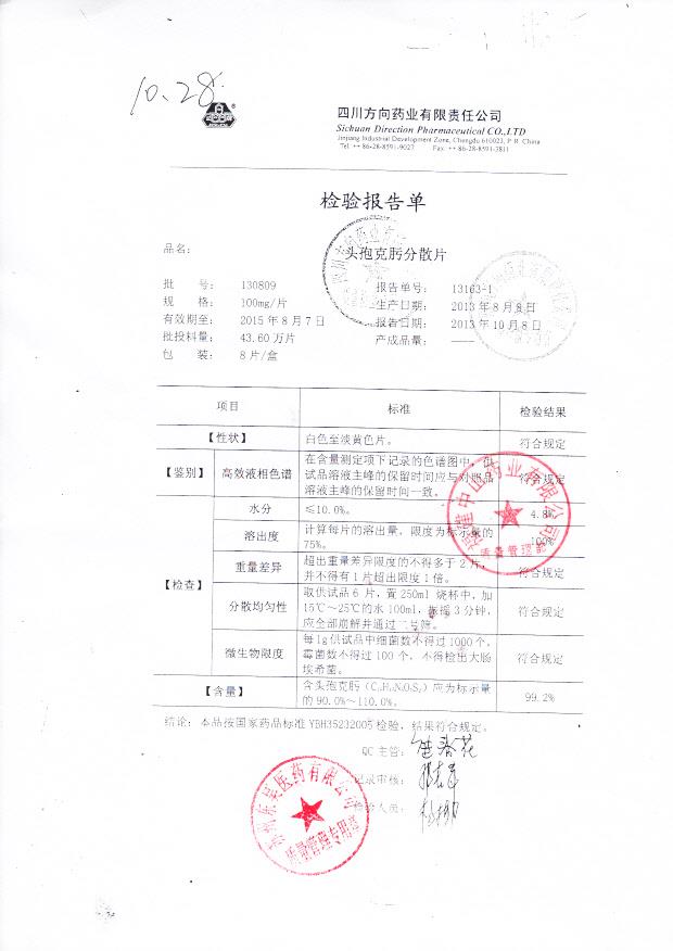 130809头孢克肟分散片