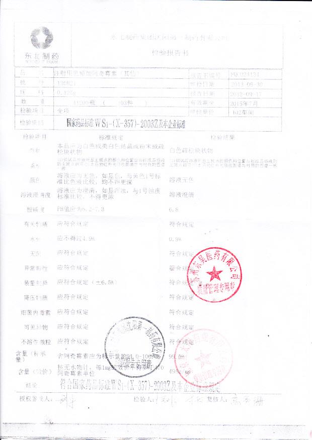 130821 注射用乳糖酸阿奇霉素