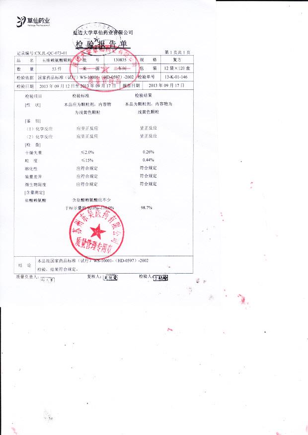 130835五维赖氨酸颗粒