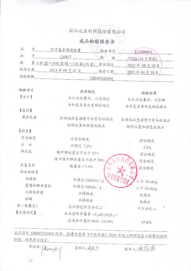 130837阿奇霉素肠溶胶囊