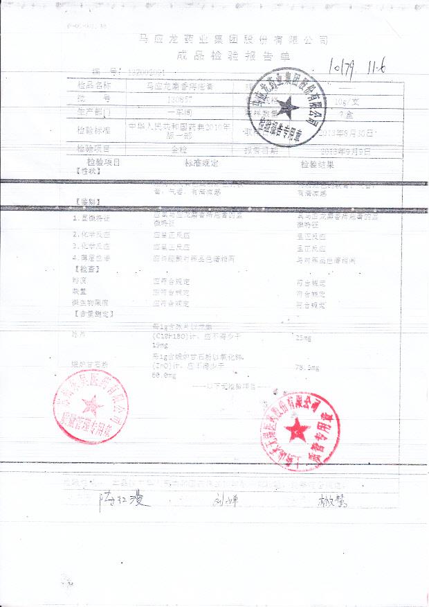 130857马应龙麝香痔疮膏