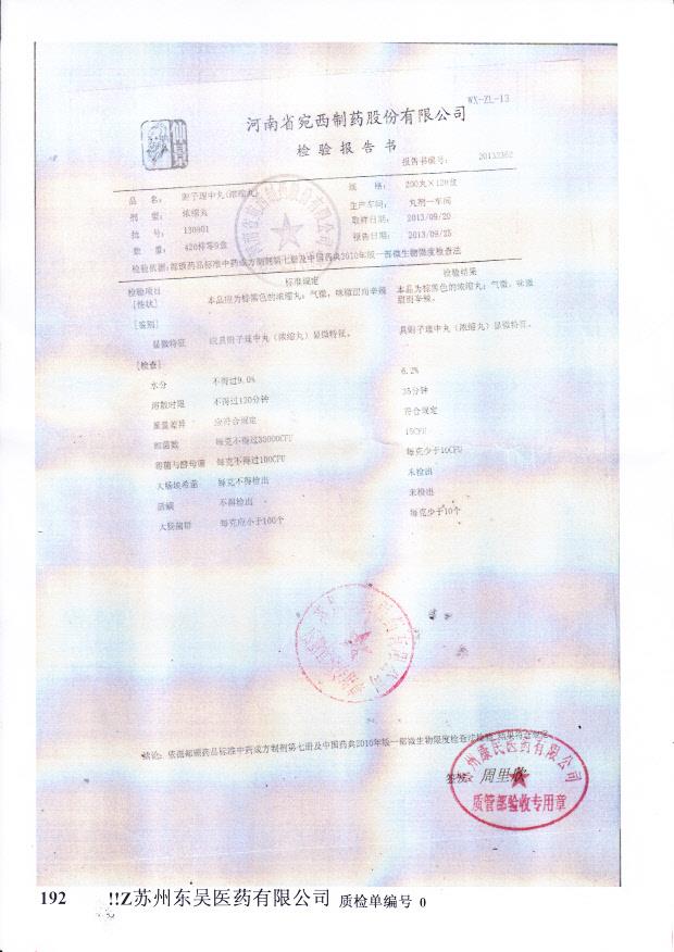 130901附子理中丸_0001