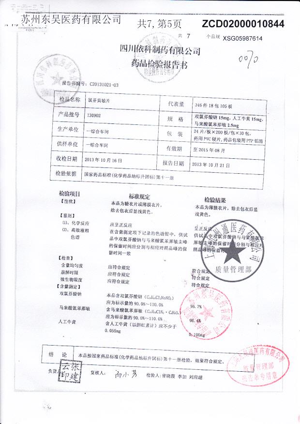 130902氯芬黄敏片