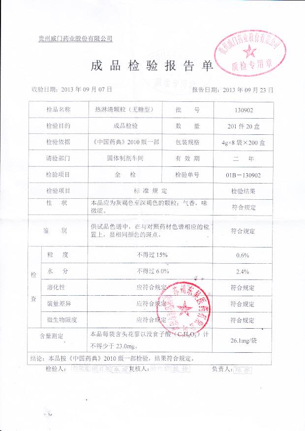 130902热淋清颗粒