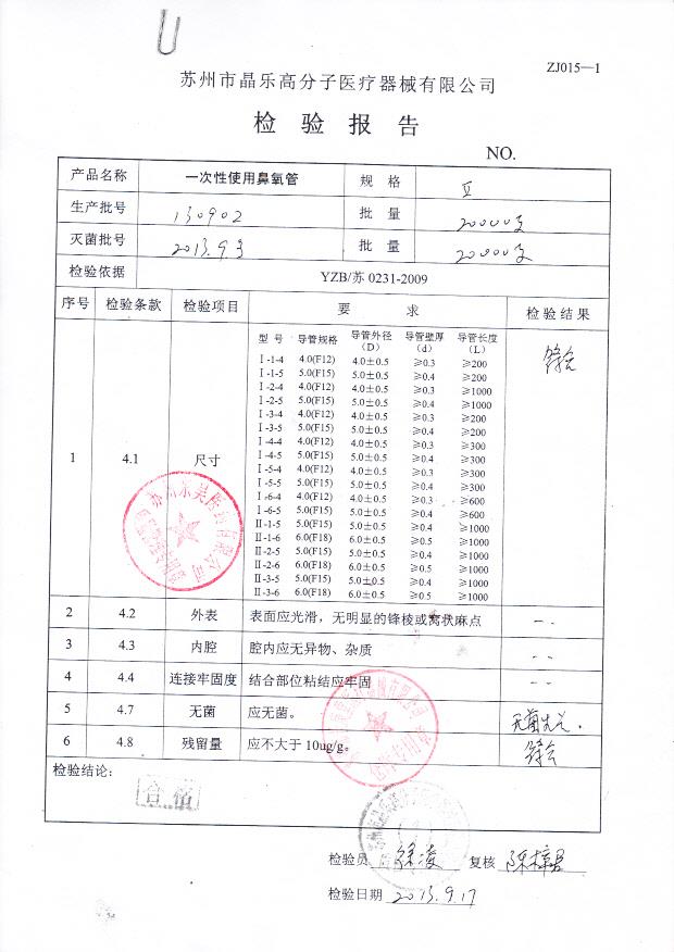 130902一次性使用氧气管