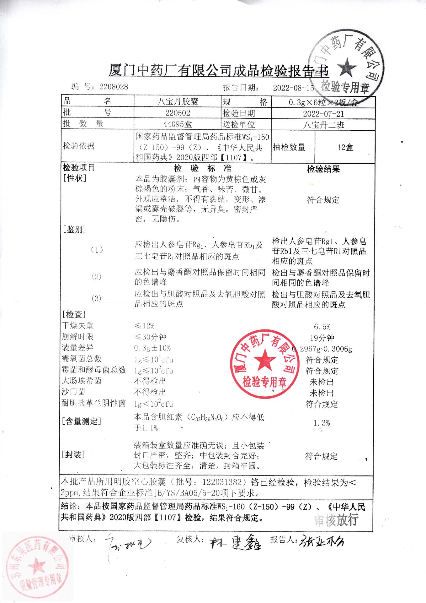 220502八宝丹胶囊1