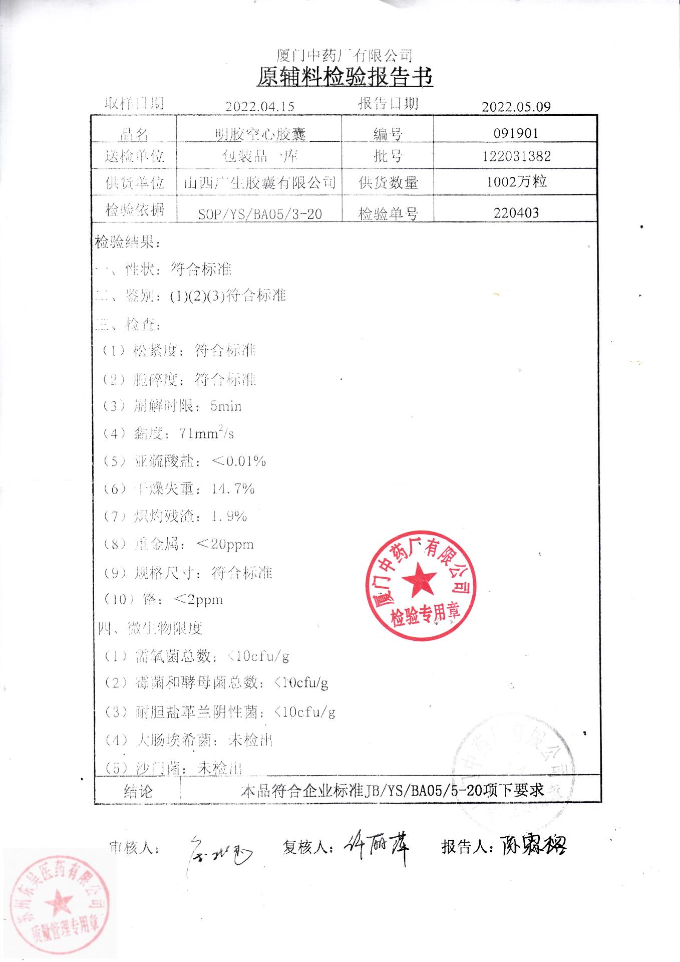 220502八宝丹胶囊2