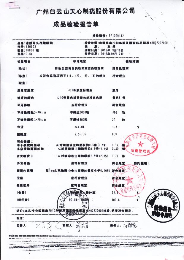 130903注射用头孢地氢钠