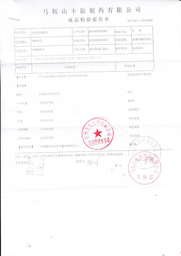 130904-1注射用辅酶A