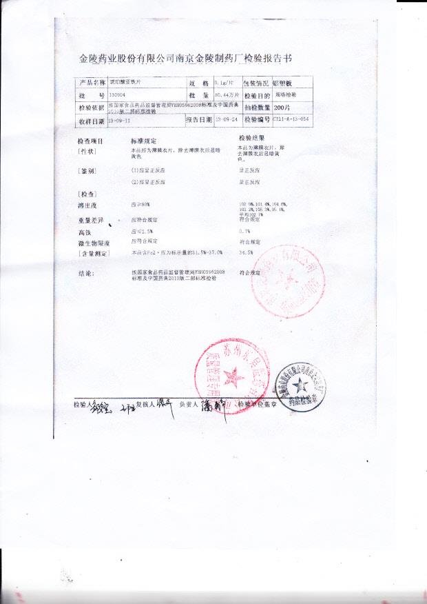 130904琥珀酸亚铁片