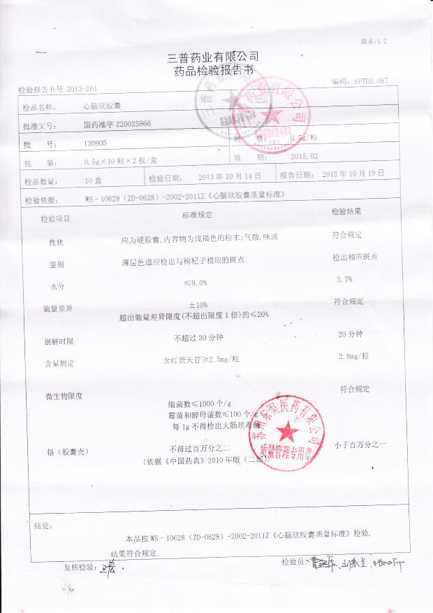 130905心脑欣胶囊