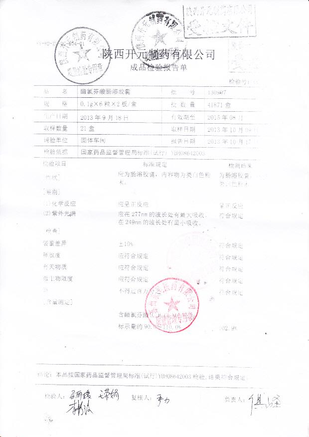 130907醋氯芬酸肠溶胶囊