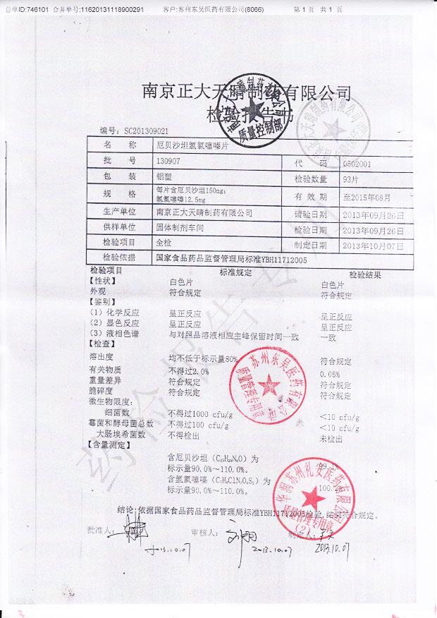 130907厄贝沙坦氢氯噻嗪片