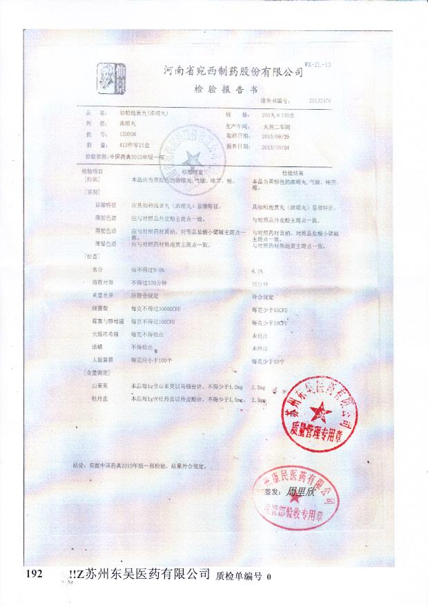 130908知柏地黄丸