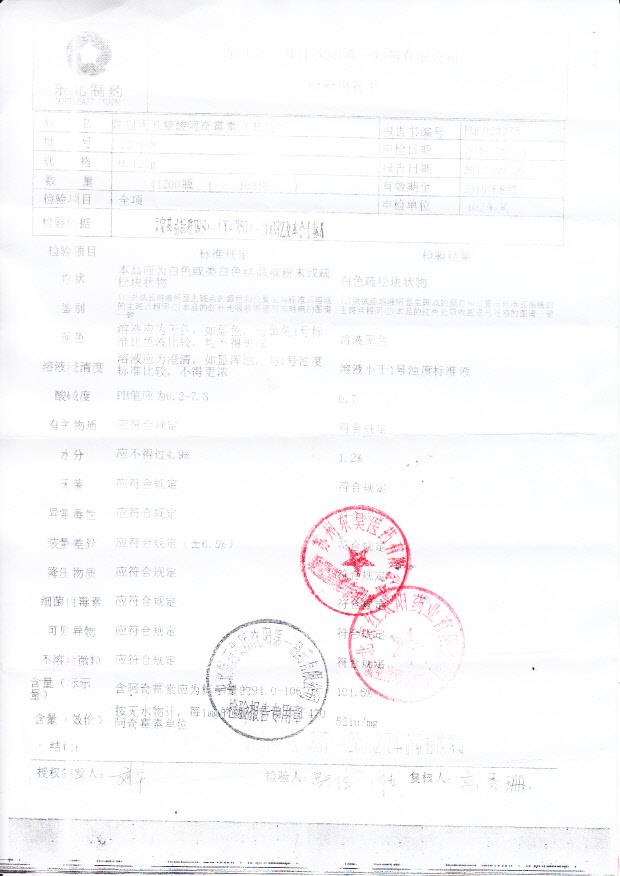 130908注射用乳糖酸阿奇霉素