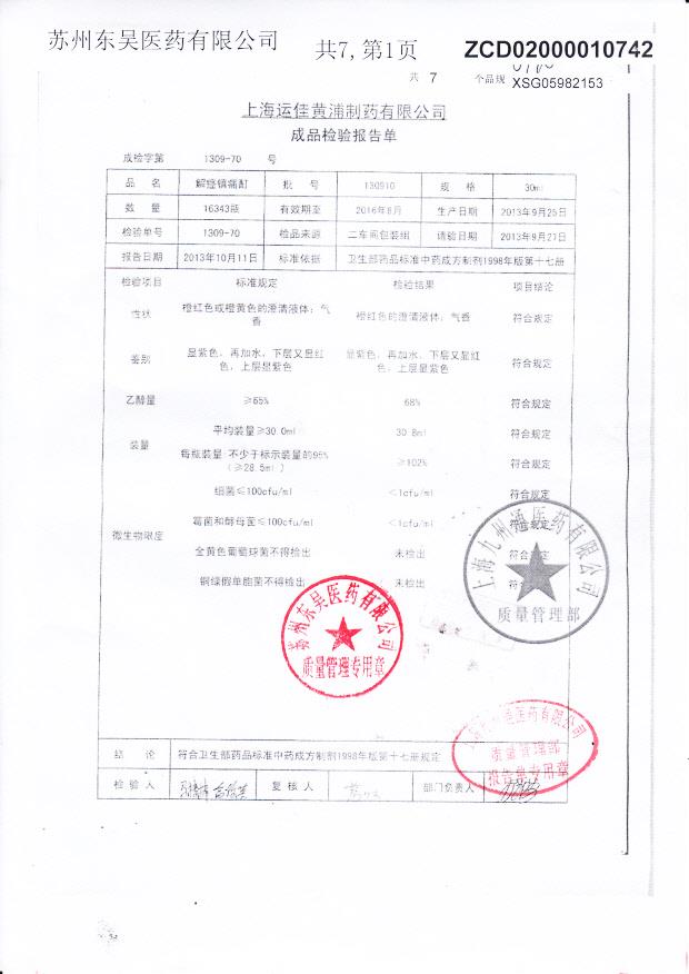 130910解痉镇痛酊