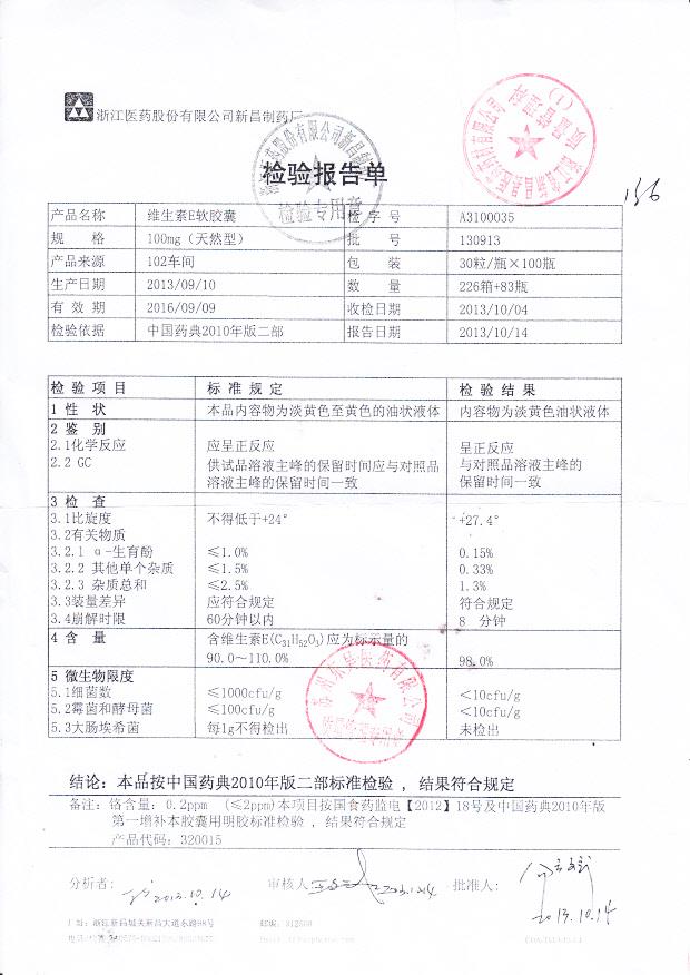 130913维生素E软胶囊
