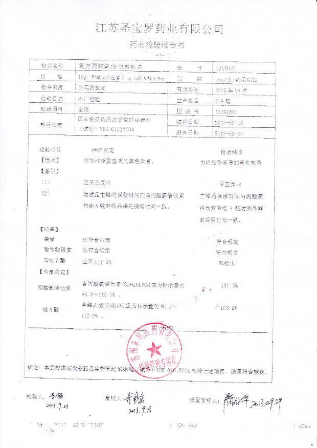 130915复方丙酸氯倍他索软膏