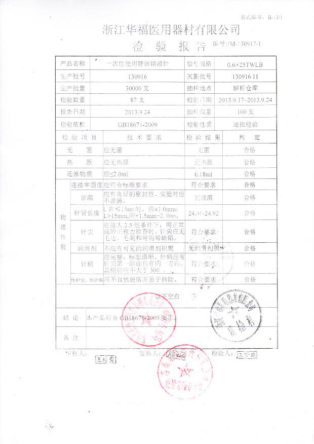 130916一次性使用静脉输液针