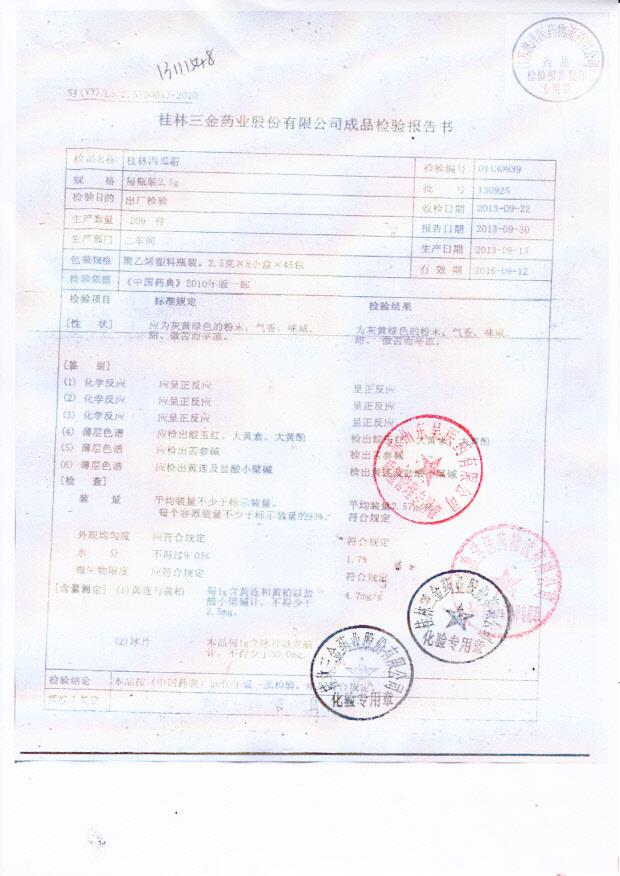 130925桂林西瓜霜