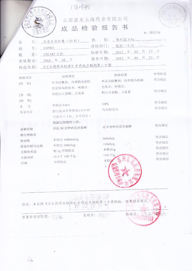 130963排毒养颜胶囊