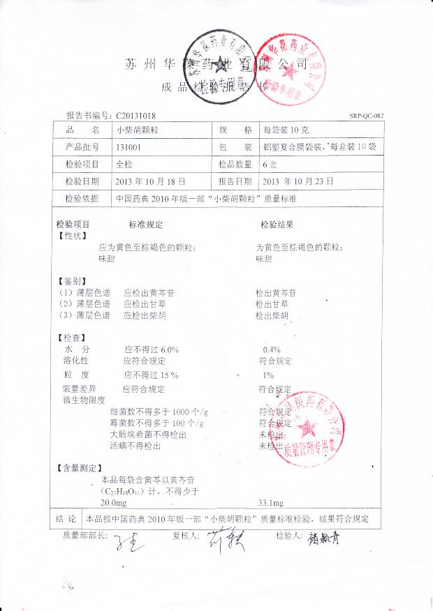 131001小柴胡颗粒