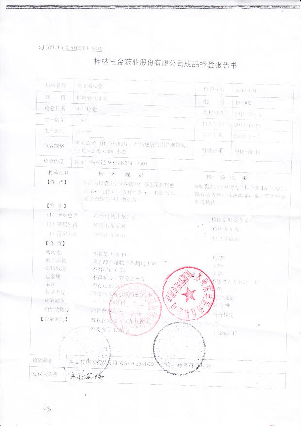 131002龙血竭胶囊