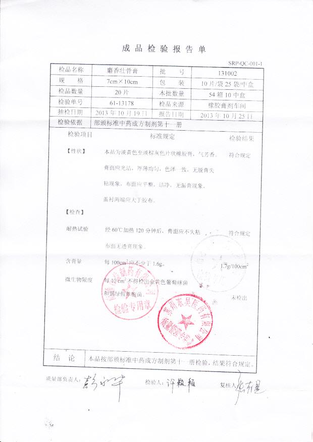 131002麝香壮骨膏
