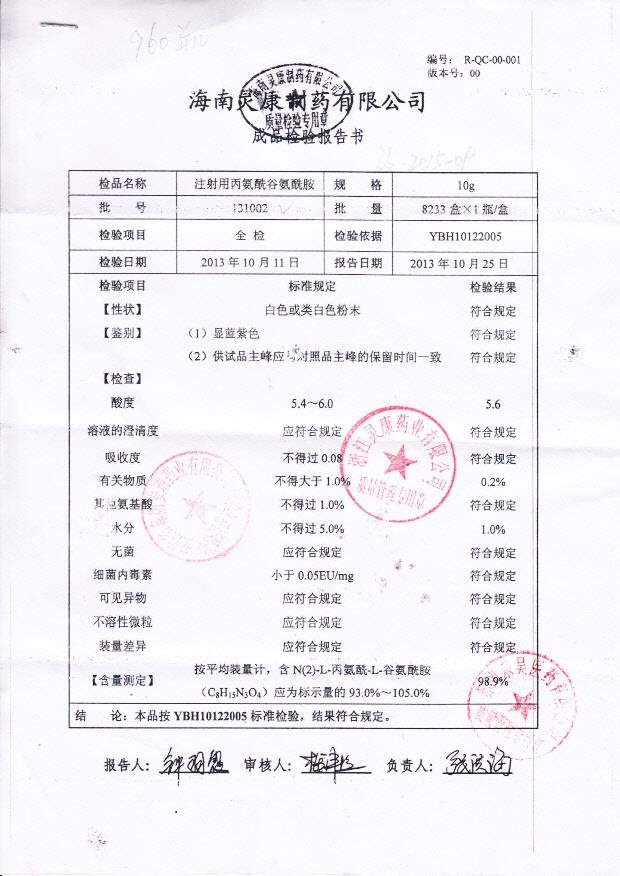 131002注射用丙氨酰谷氨酰胺