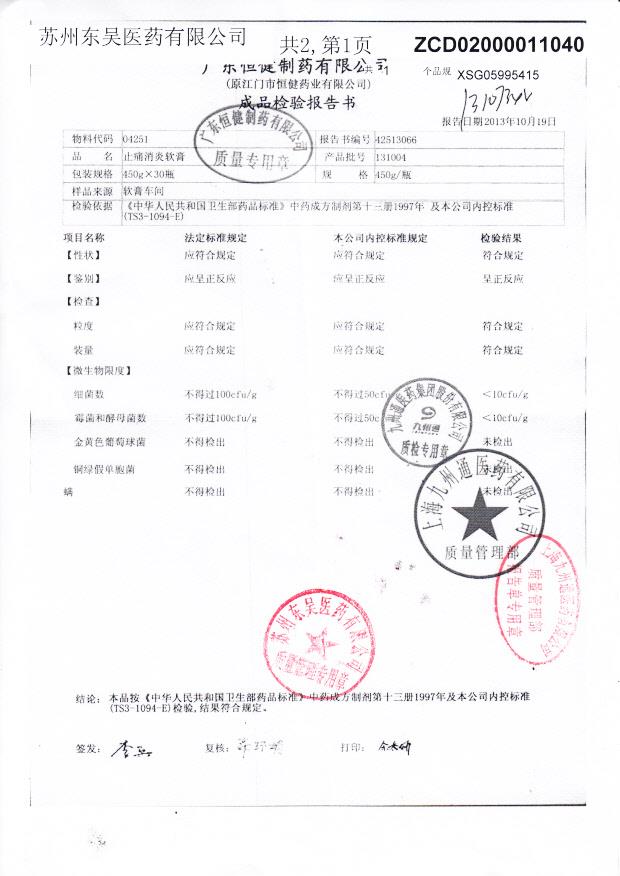 131004止痛消炎软膏