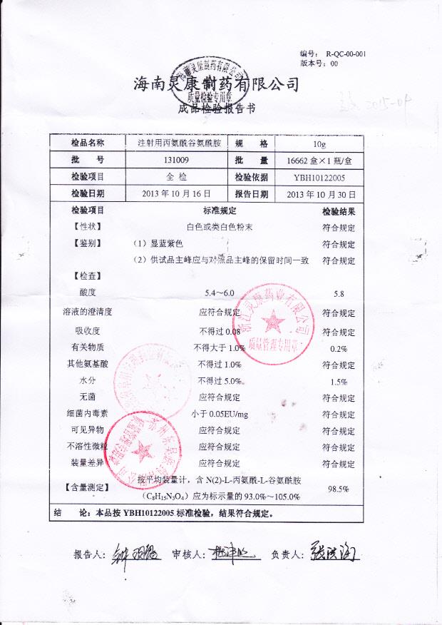 131009注射用丙氨酰谷氨酰胺