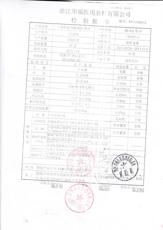131019一次性使用输液器-带针