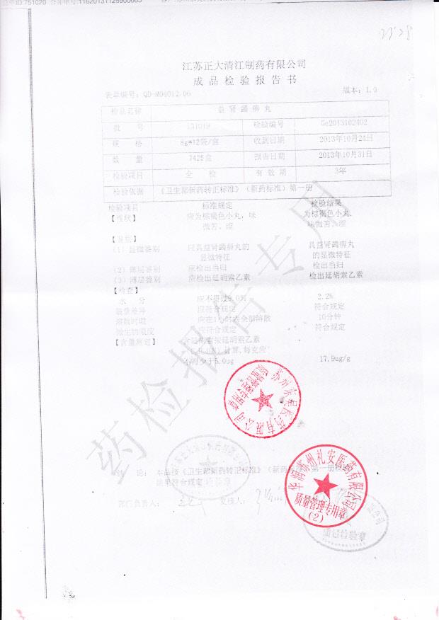 131019益肾蠲痹丸