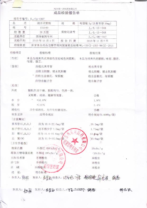 131049清开灵颗粒