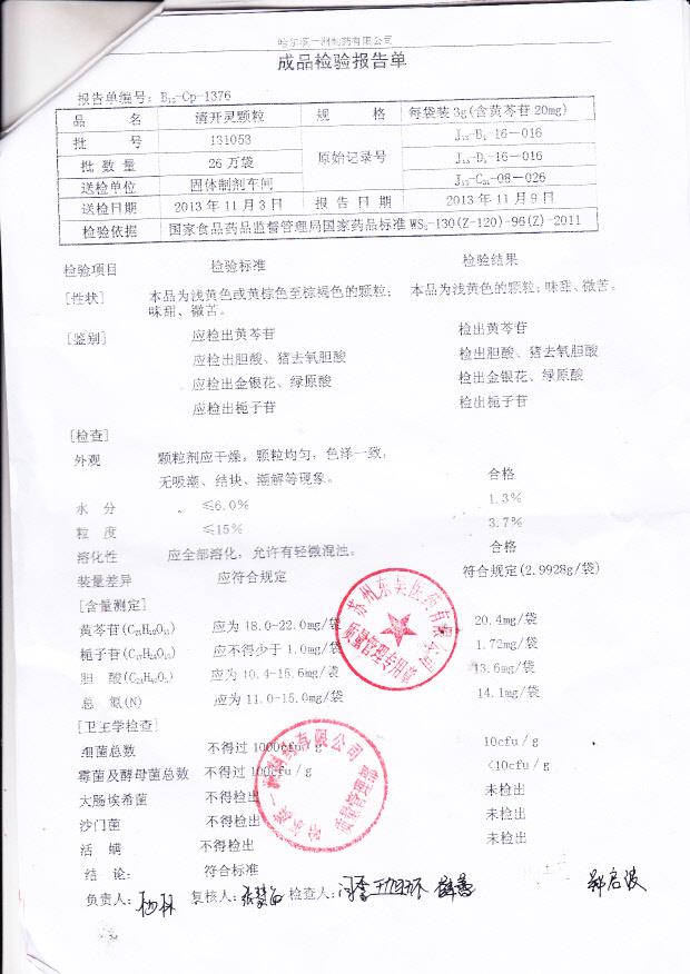 131053清开灵颗粒