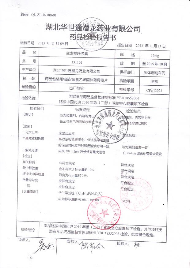 131101兰索拉唑胶囊