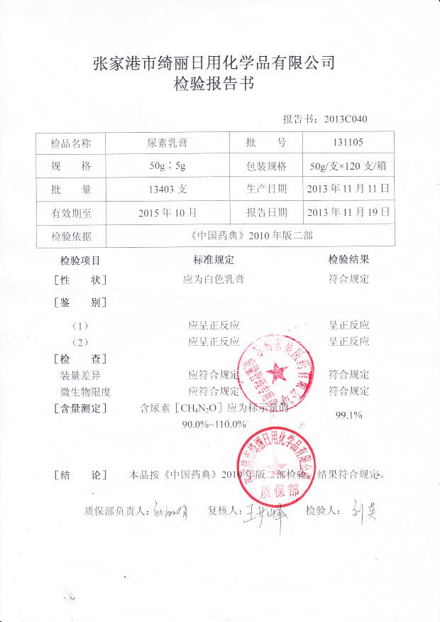 131105尿素乳膏
