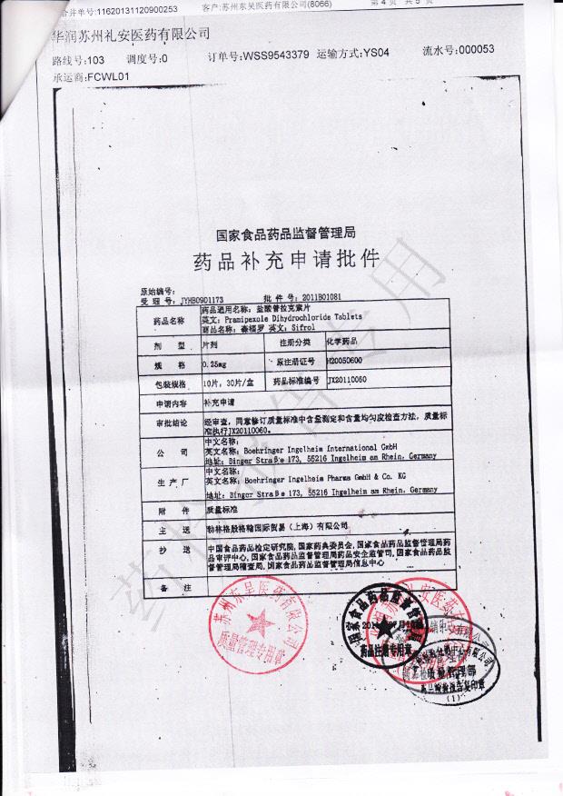 207864盐酸普拉克索片4