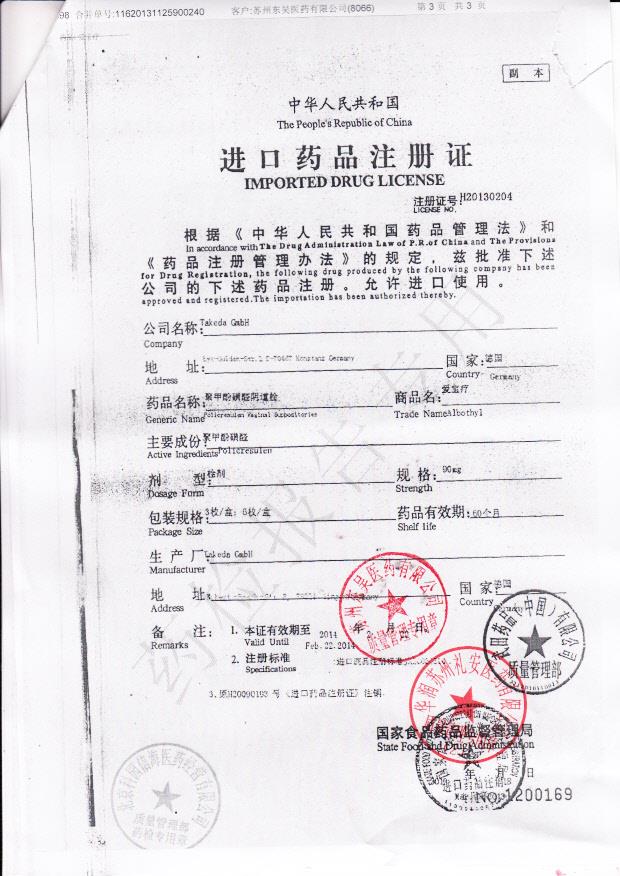 220258聚甲酚黄醛阴道栓3