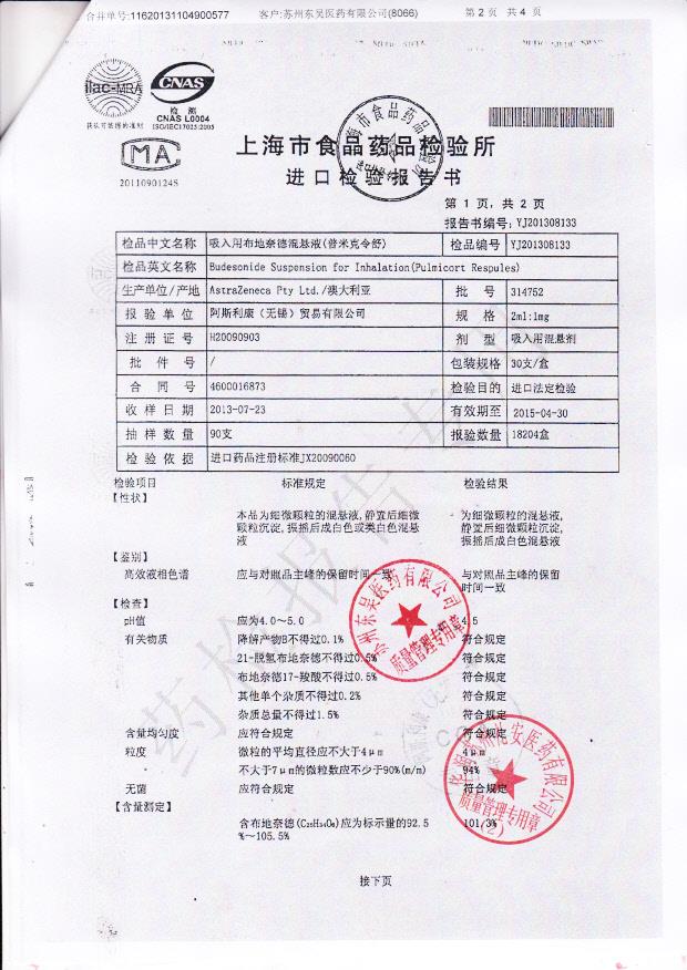 314752吸入用布地奈德混悬液2