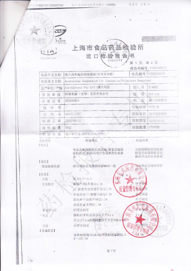 314853吸入用布地奈德混悬液2