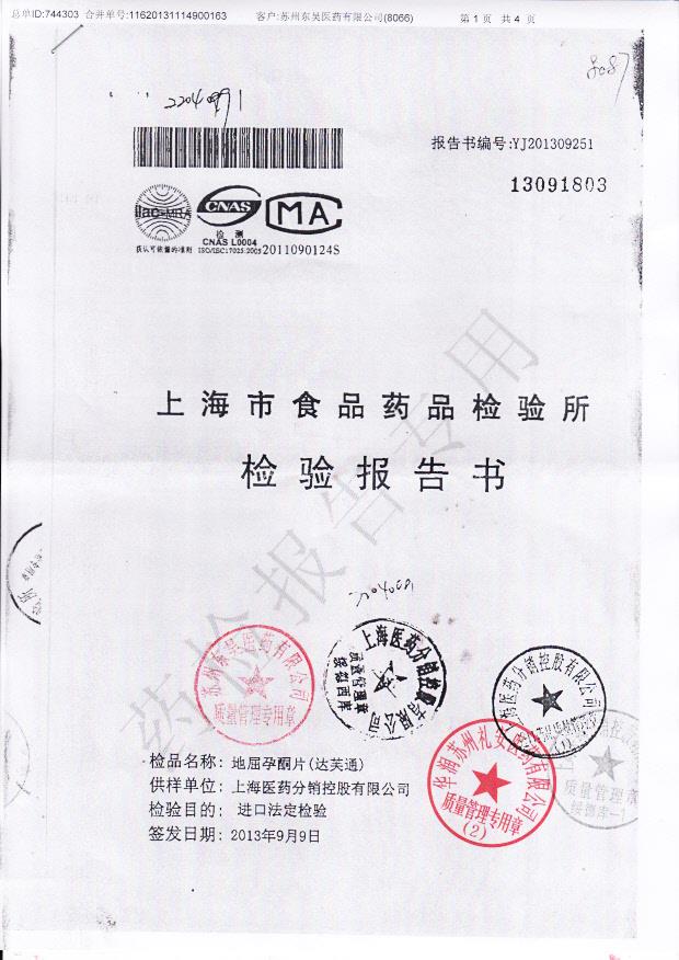 344677地屈孕酮片1